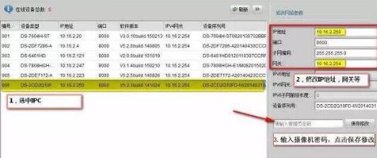 海康SADP软件截图.jpg